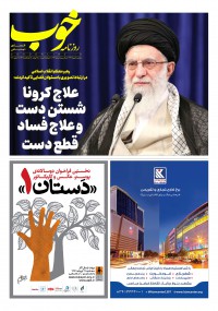 روزنامه خوب شماره 293