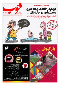 روزنامه خوب شماره 294