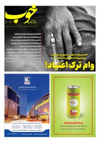 روزنامه خوب شماره 295