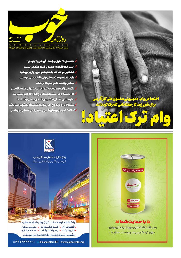 روزنامه خوب شماره 295