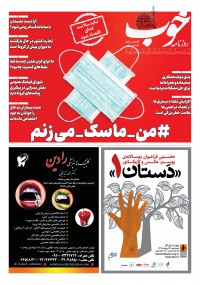 روزنامه خوب شماره 296