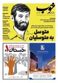 روزنامه خوب شماره 297