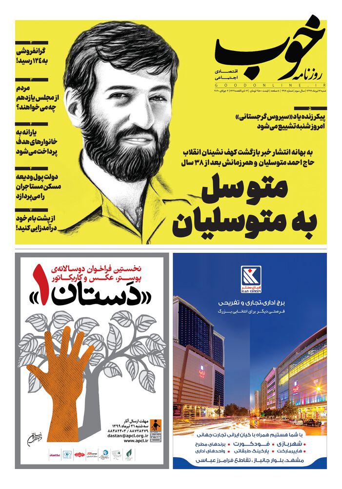 روزنامه خوب شماره 297