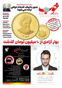 روزنامه خوب شماره 298