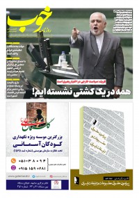 روزنامه خوب شماره 299