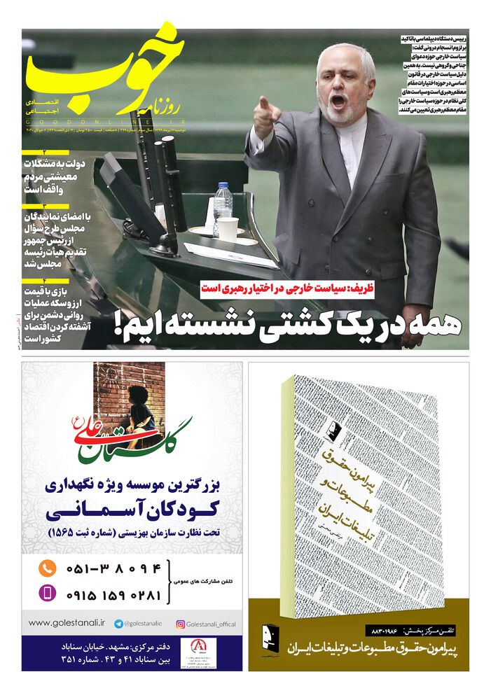 روزنامه خوب شماره 299