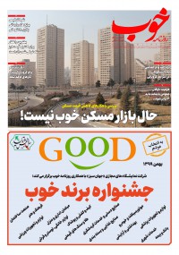 روزنامه خوب شماره 300