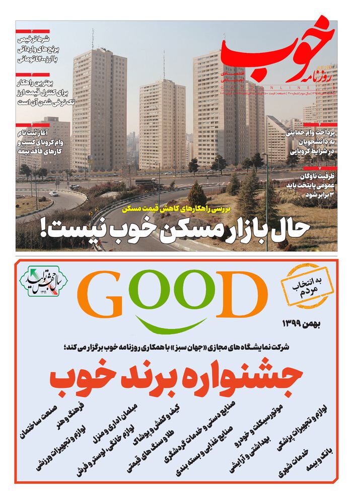 روزنامه خوب شماره 300