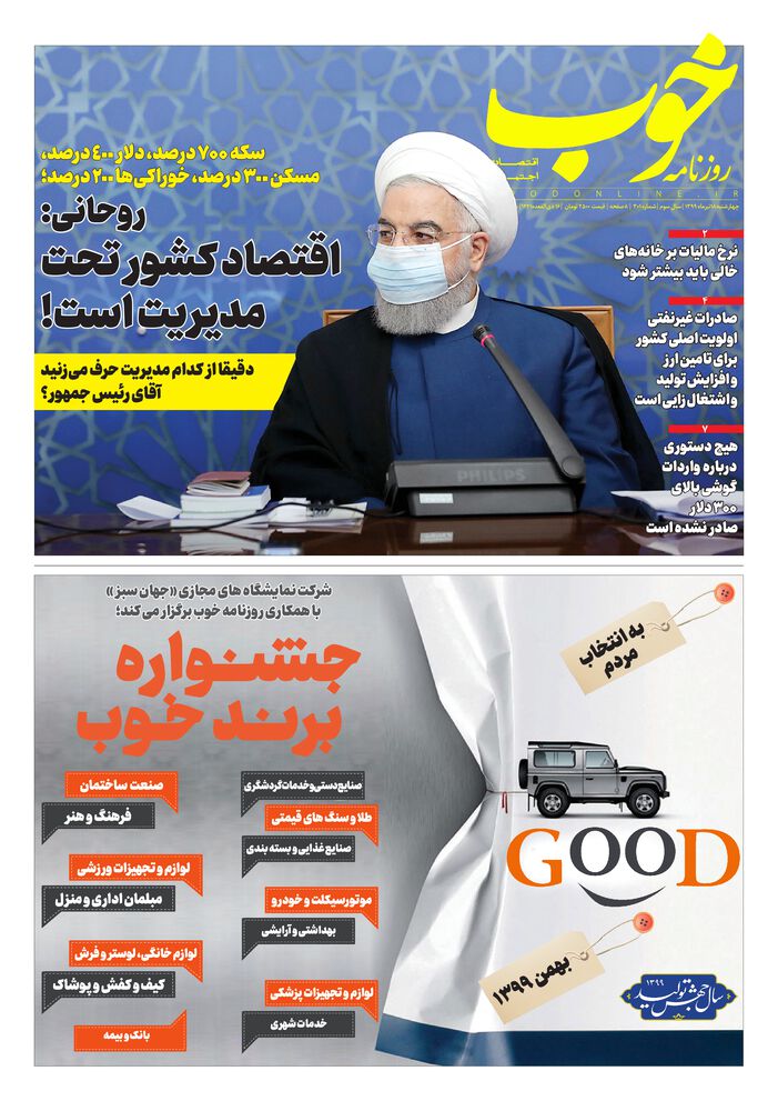 روزنامه خوب شماره 301