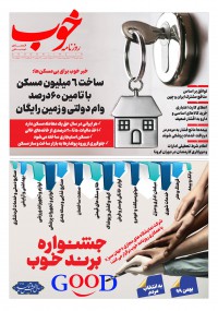 روزنامه خوب شماره 302