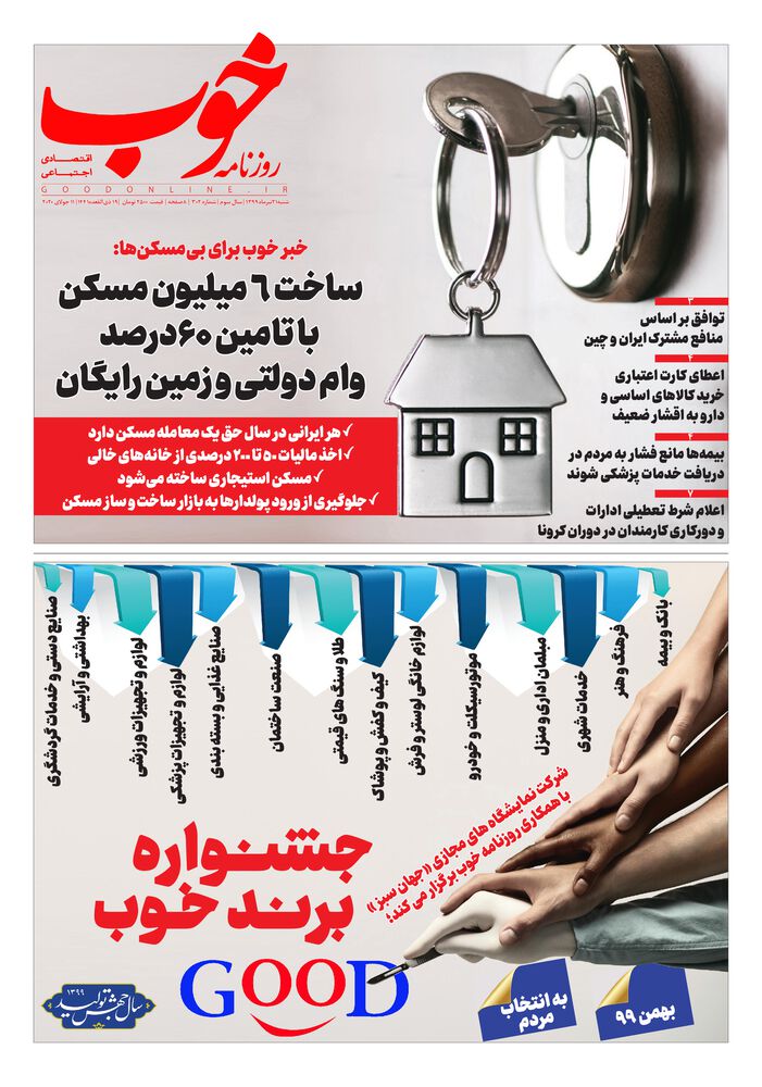 روزنامه خوب شماره 302