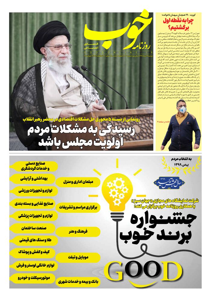 روزنامه خوب شماره 304