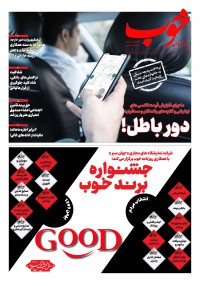 روزنامه خوب شماره 305
