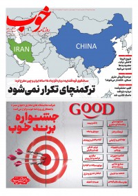 روزنامه خوب شماره 306