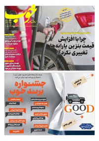 روزنامه خوب شماره 307