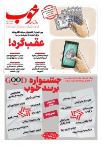 روزنامه خوب شماره 308