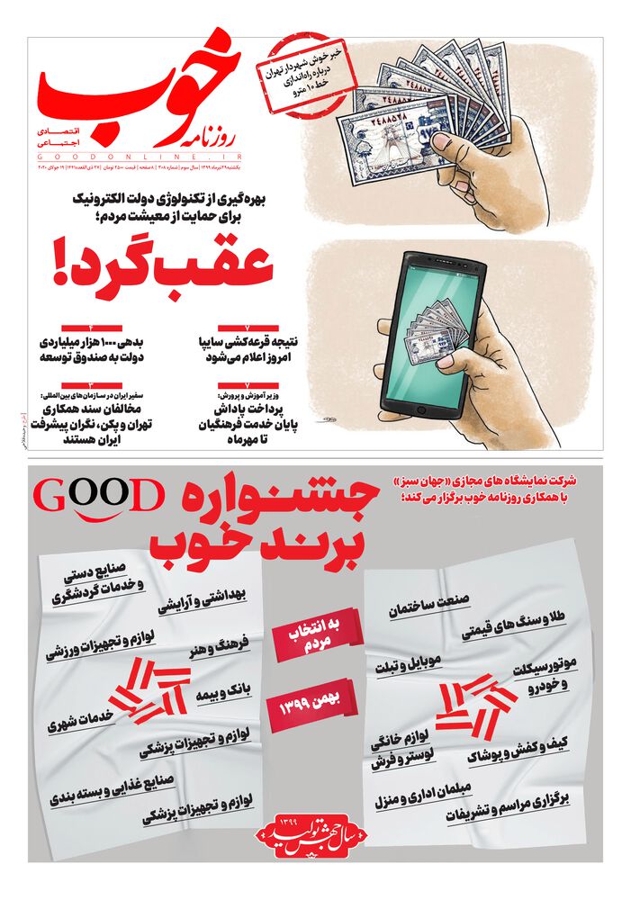 روزنامه خوب شماره 308