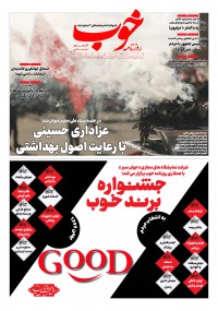 روزنامه خوب شماره 310