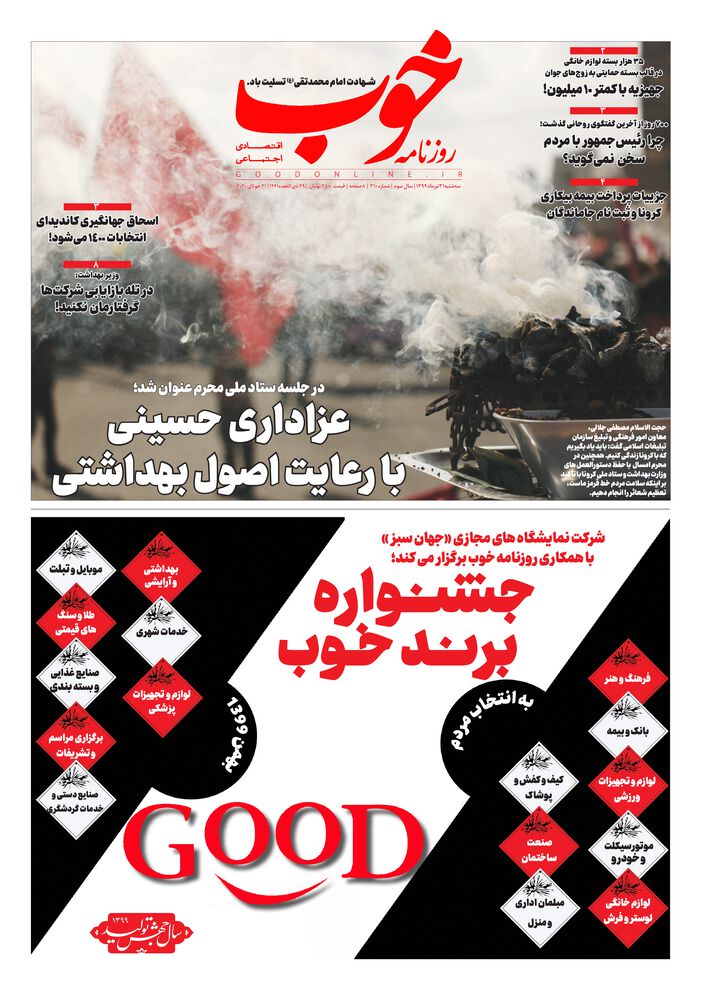 روزنامه خوب شماره 310