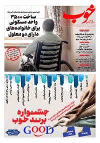 روزنامه خوب شماره 311