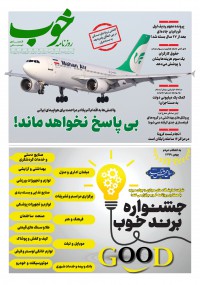 روزنامه خوب شماره 312