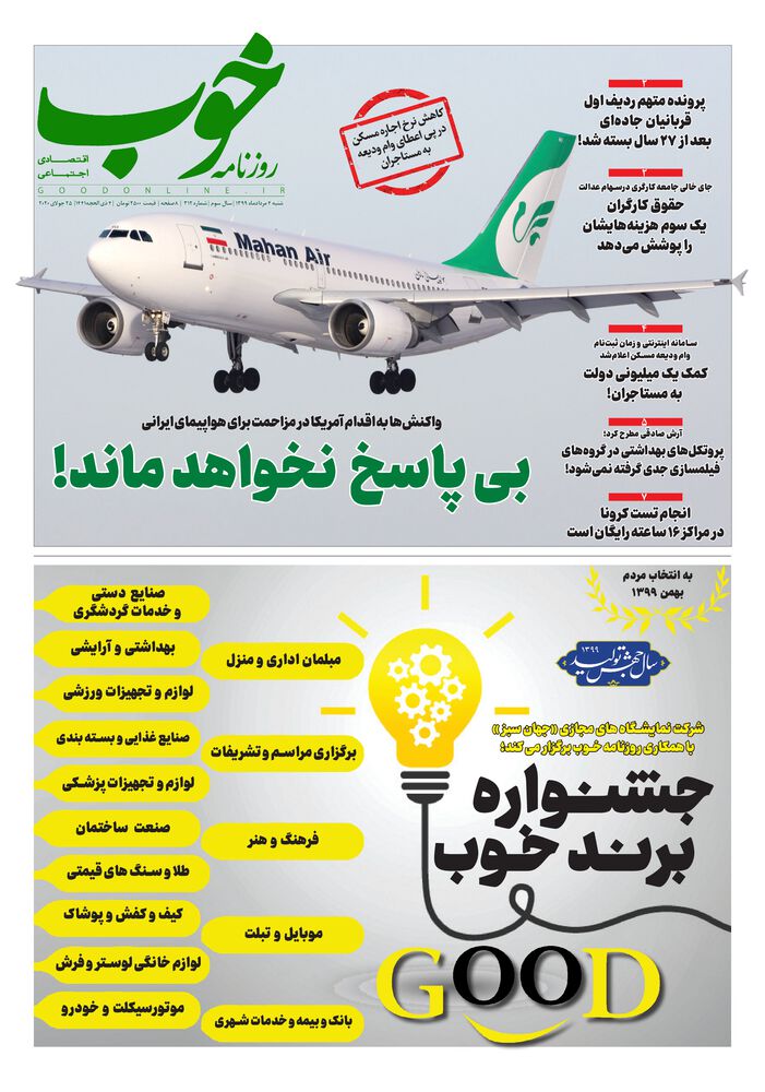 روزنامه خوب شماره 312