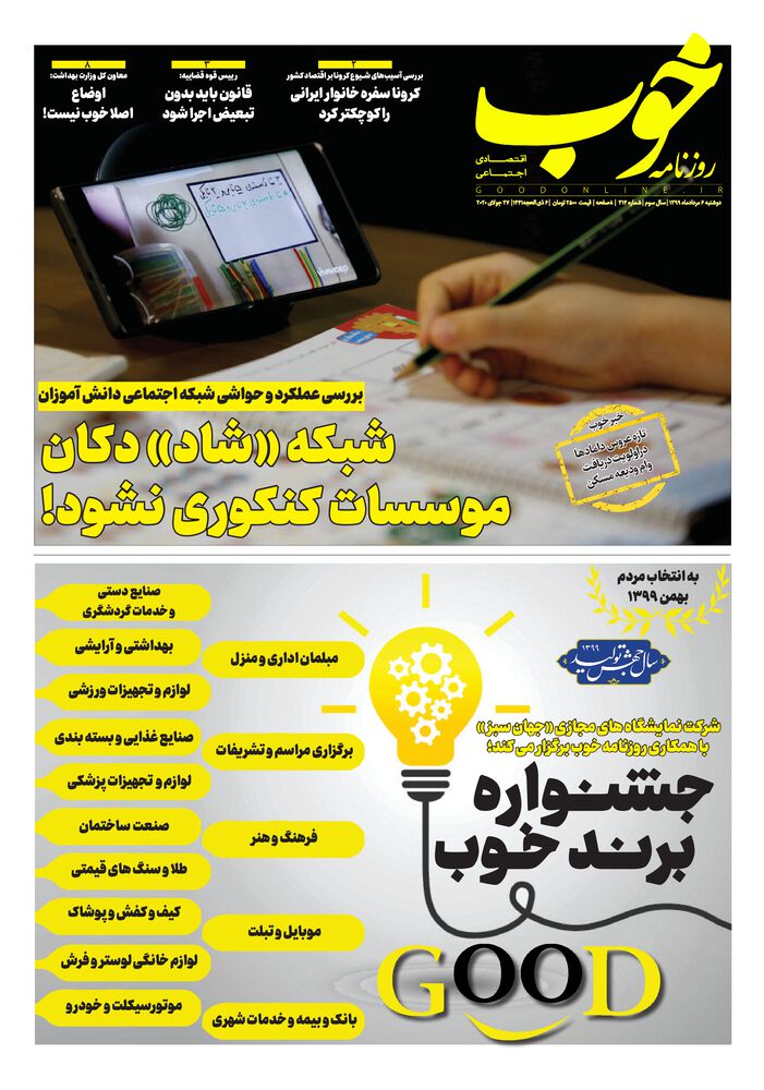 روزنامه خوب شماره 314