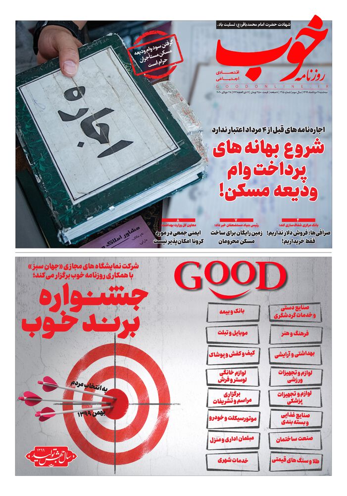 روزنامه خوب شماره 315