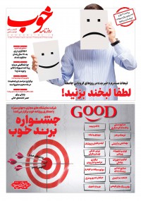 روزنامه خوب شماره 316