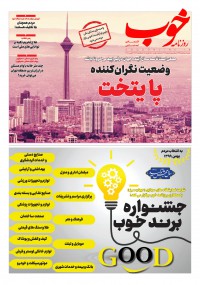 روزنامه خوب شماره 317