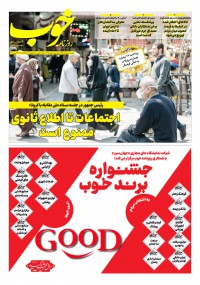 روزنامه خوب شماره 318