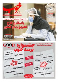 روزنامه خوب شماره 319