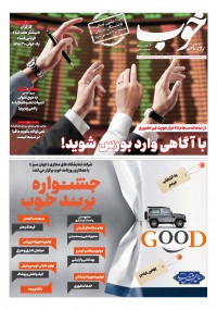 روزنامه خوب شماره 320