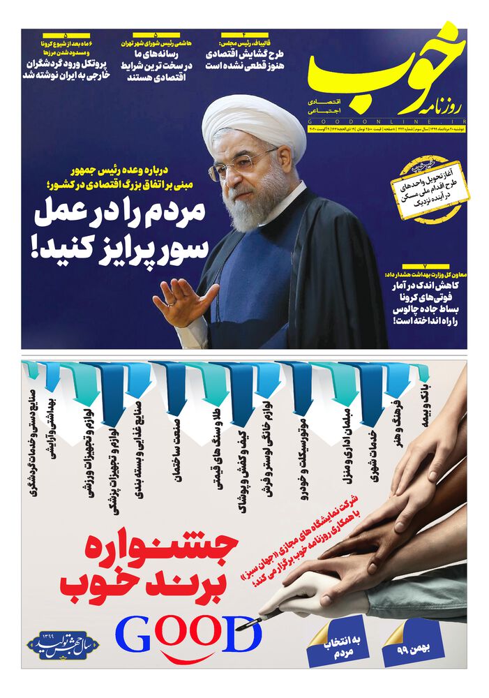 روزنامه خوب شماره 322