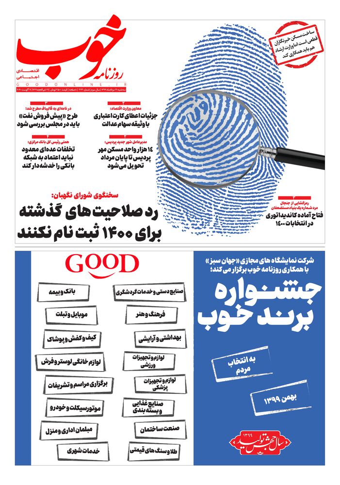 روزنامه خوب شماره 323