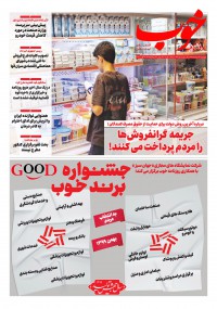 روزنامه خوب شماره 324