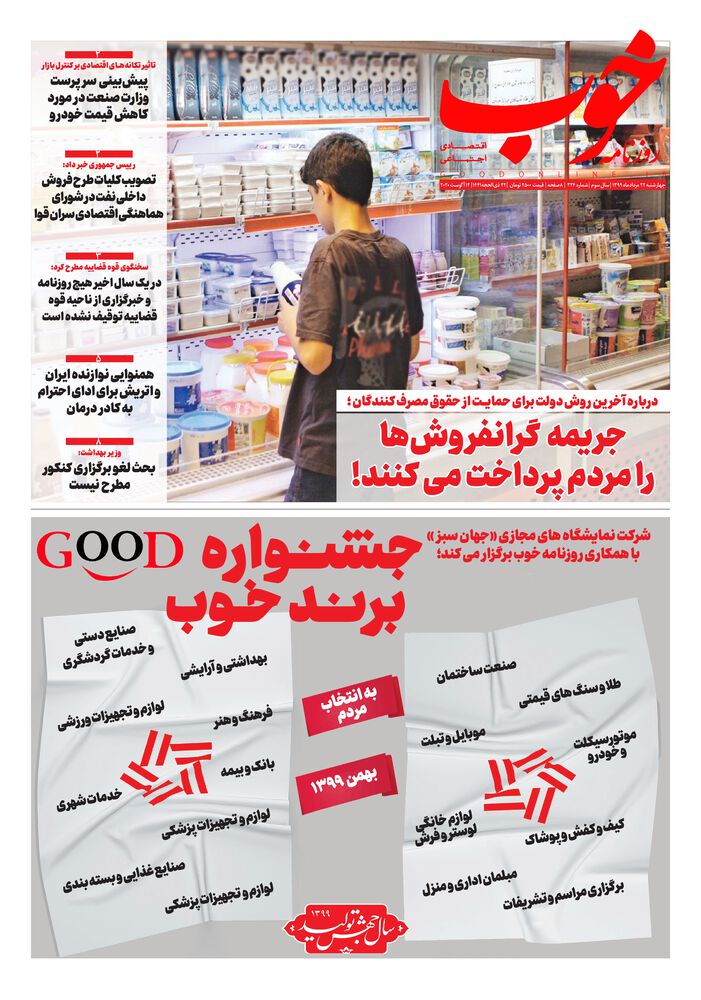 روزنامه خوب شماره 324