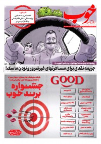 روزنامه خوب شماره 325