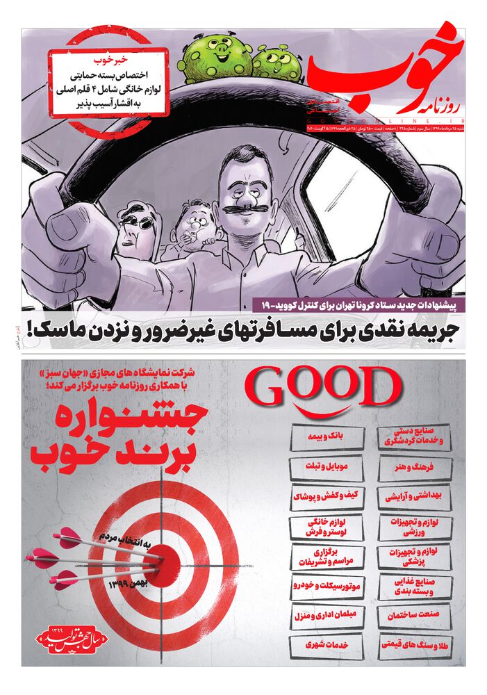 روزنامه خوب شماره 325