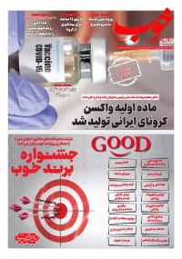 روزنامه خوب شماره 326