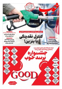 روزنامه خوب شماره 328