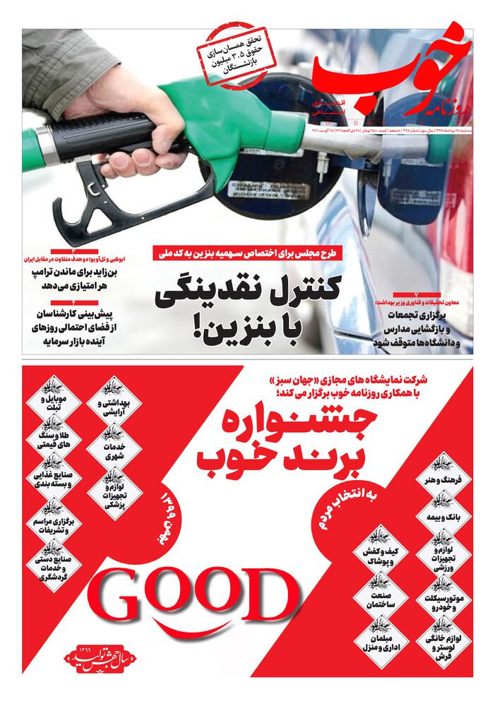 روزنامه خوب شماره 328