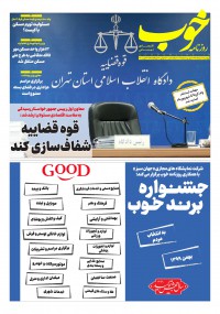 روزنامه خوب شماره 329