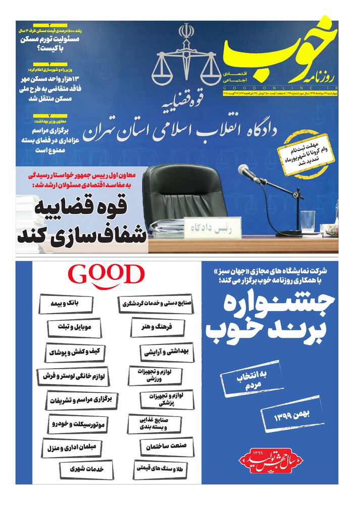 روزنامه خوب شماره 329