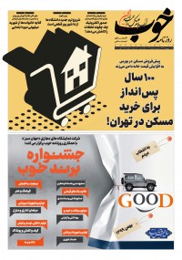 روزنامه خوب شماره 330