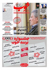 روزنامه خوب شماره 331