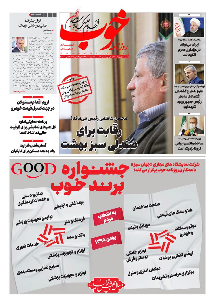 روزنامه خوب شماره 331