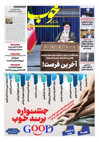 روزنامه خوب شماره 332