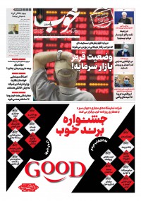 روزنامه خوب شماره 333