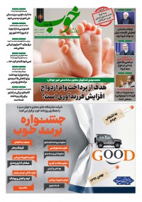 روزنامه خوب شماره 334